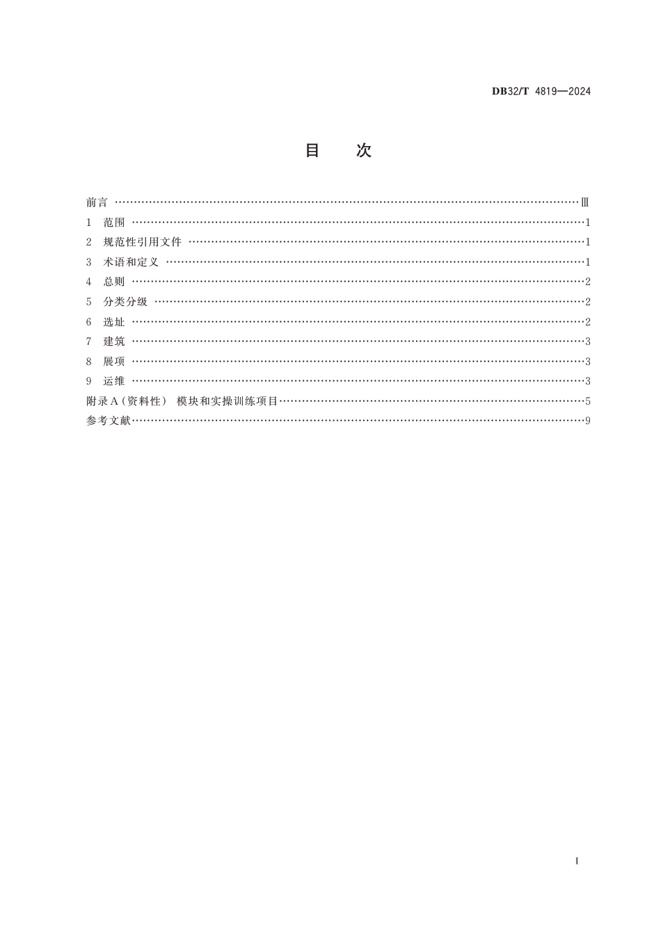 DB32∕T 4819-2024 安全教育体验馆建设指南_第2页