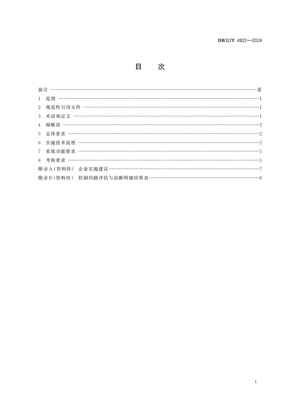 DB32∕T 4822-2024 PID回路性能评估与优化实施技术规范_第2页