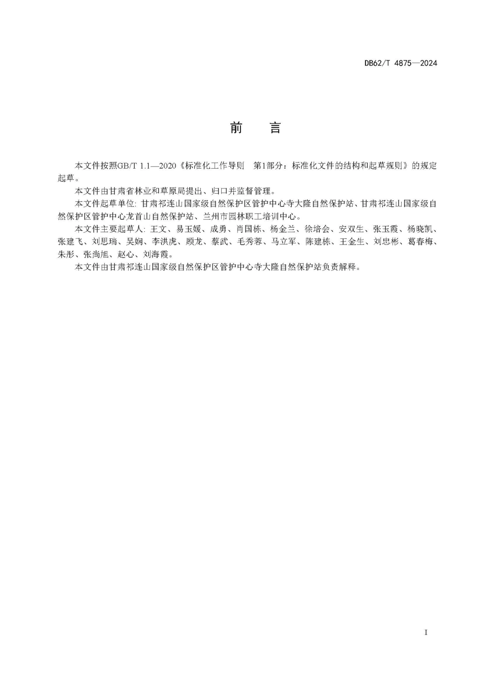 DB62∕T 4875-2024 旱榆育苗技术规程_第3页