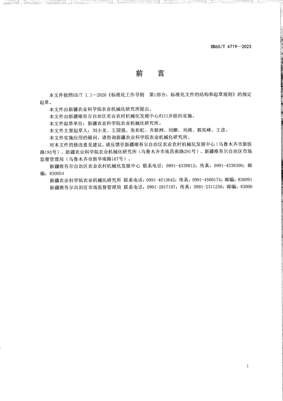 DB65∕T 4719-2023 设施蔬菜生产园区农业机械配置通则_第3页