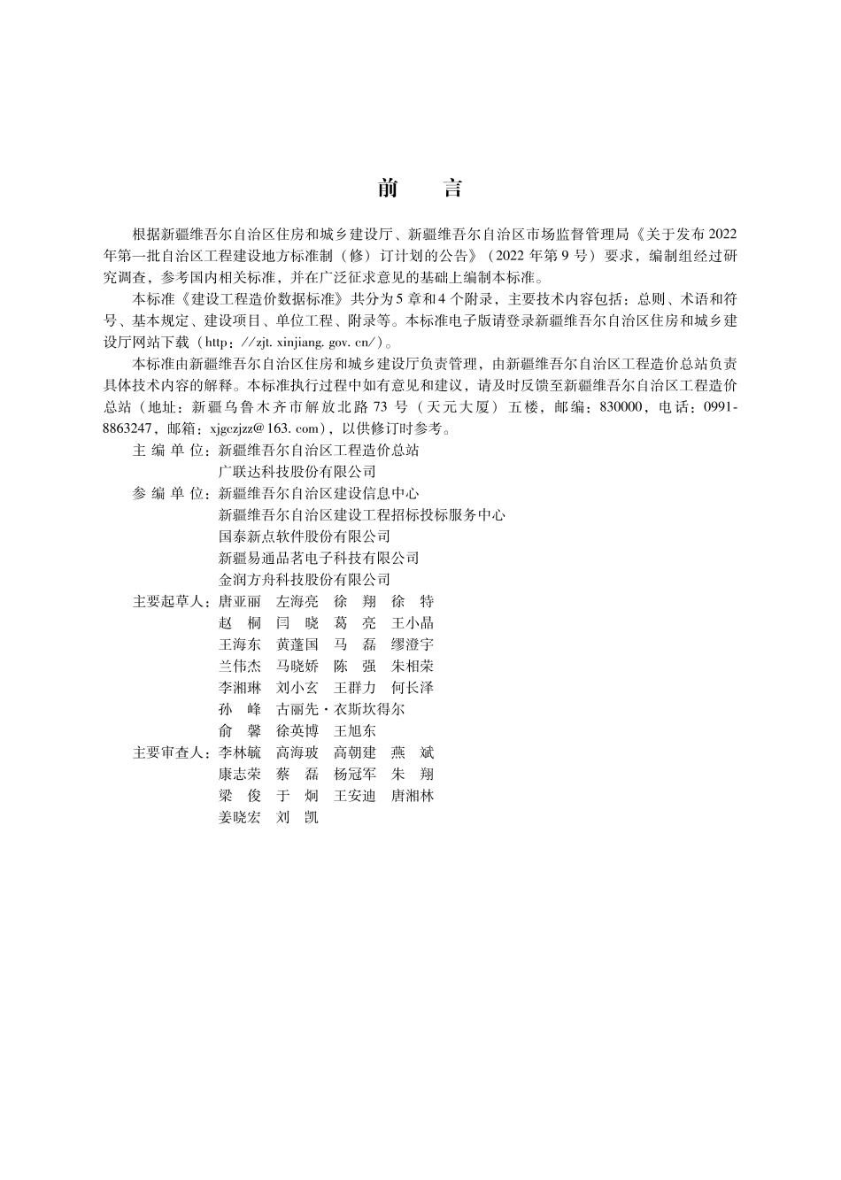 DB65∕T 8013-2024 建设工程造价数据标准_第3页