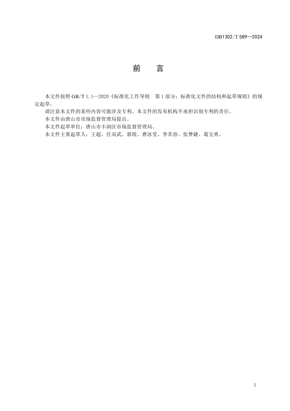 DB1302∕T 589-2024 企业首席质量官制度实施指南_第3页