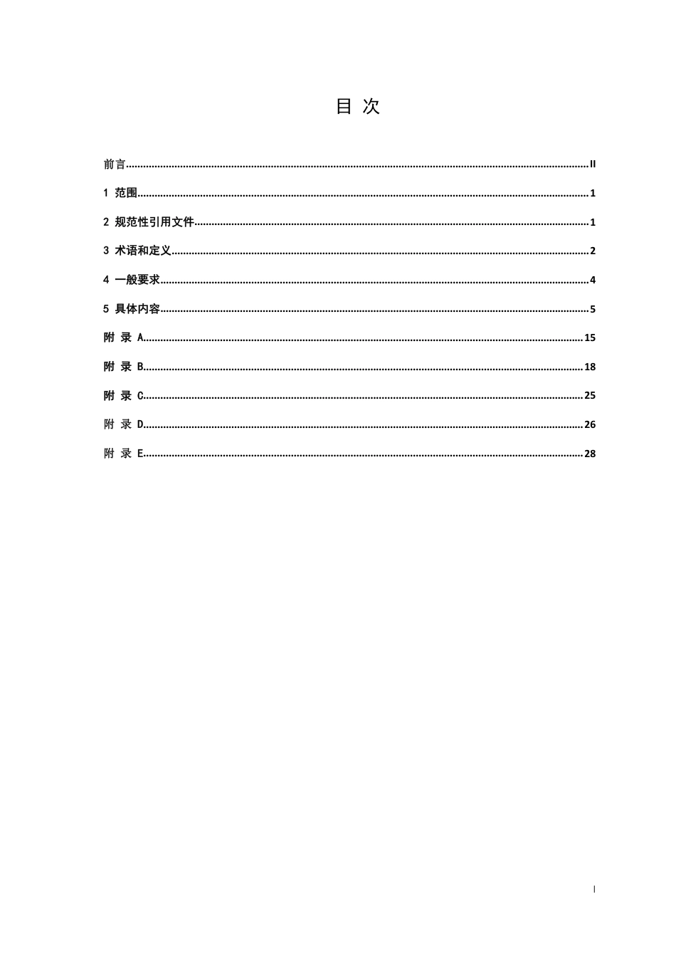 DB1331∕T 067-2023 用户配电室安全管理规范_第2页