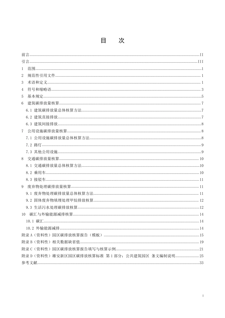 DB1331∕T 068-2023 雄安新区园区碳排放核算标准 第1部分：公共建筑园区_第3页