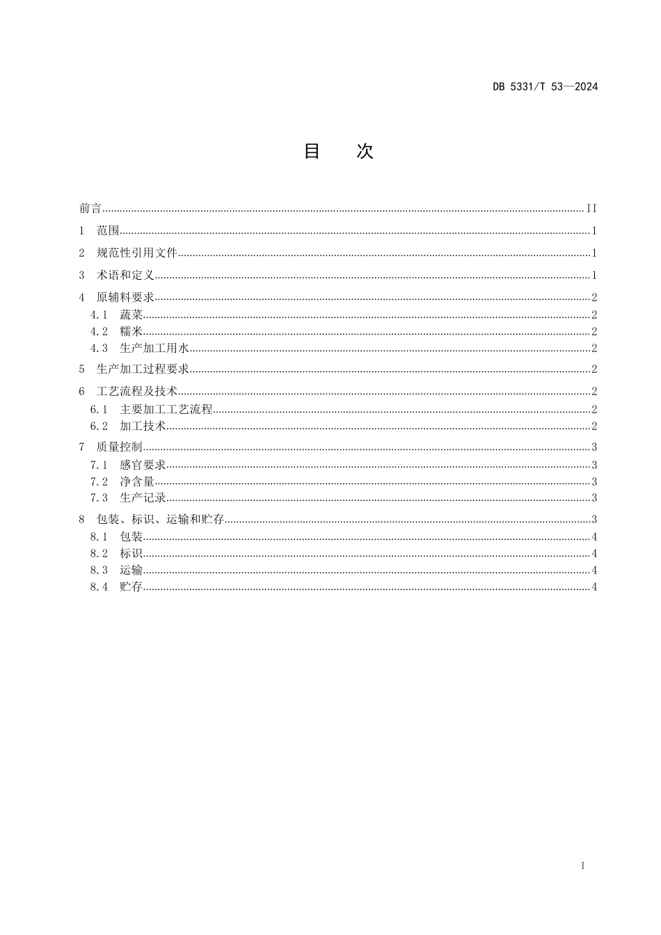 DB5331∕T 53-2024 干腌菜加工技术规程_第2页