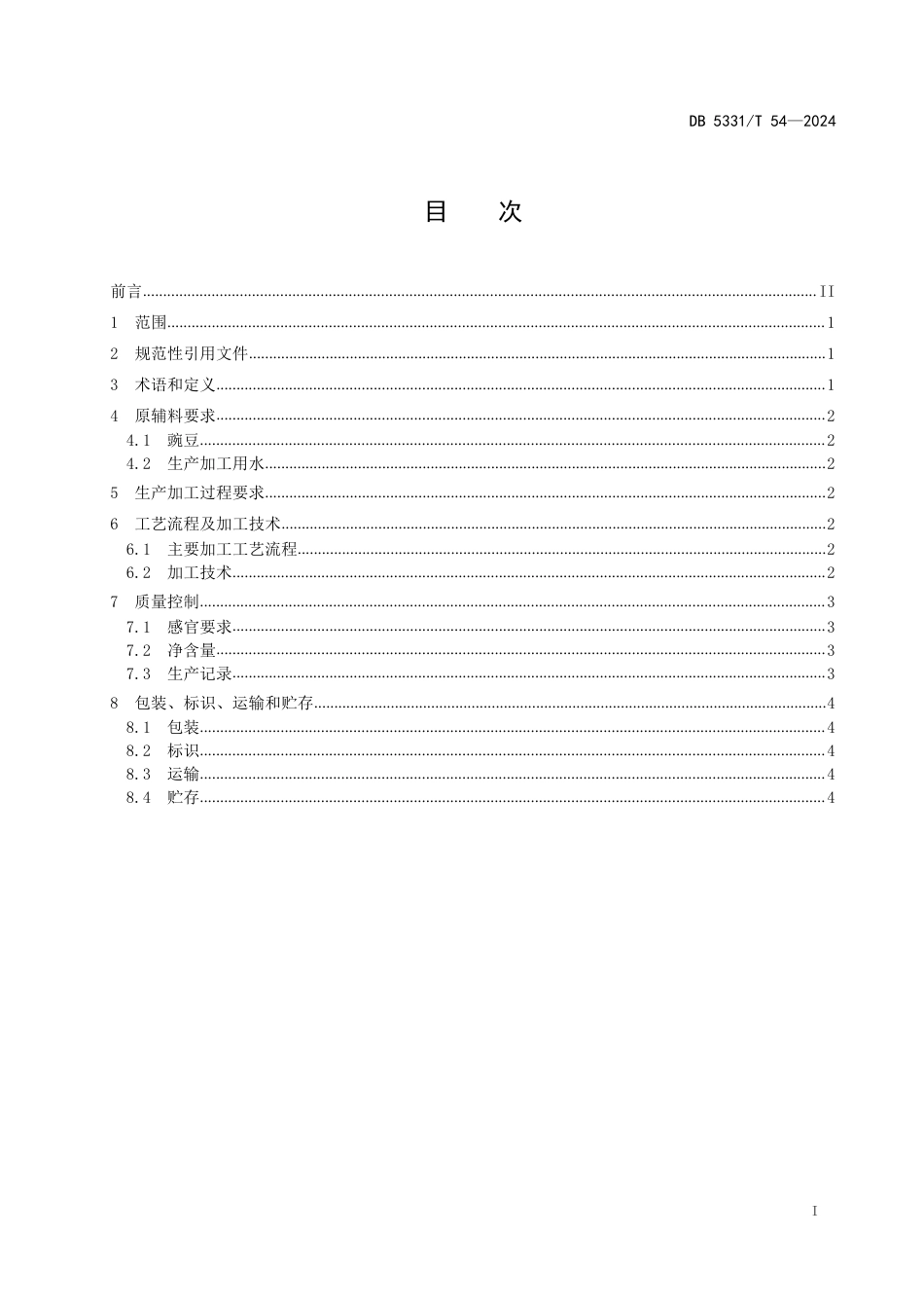 DB5331∕T 54-2024 豌豆片加工技术规程_第2页