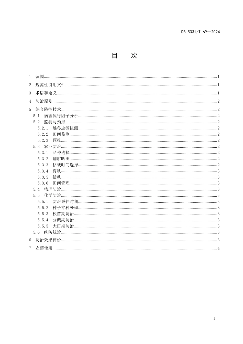 DB5331∕T 69-2024 德宏州南方水稻黑条矮缩病防控技术规程_第2页