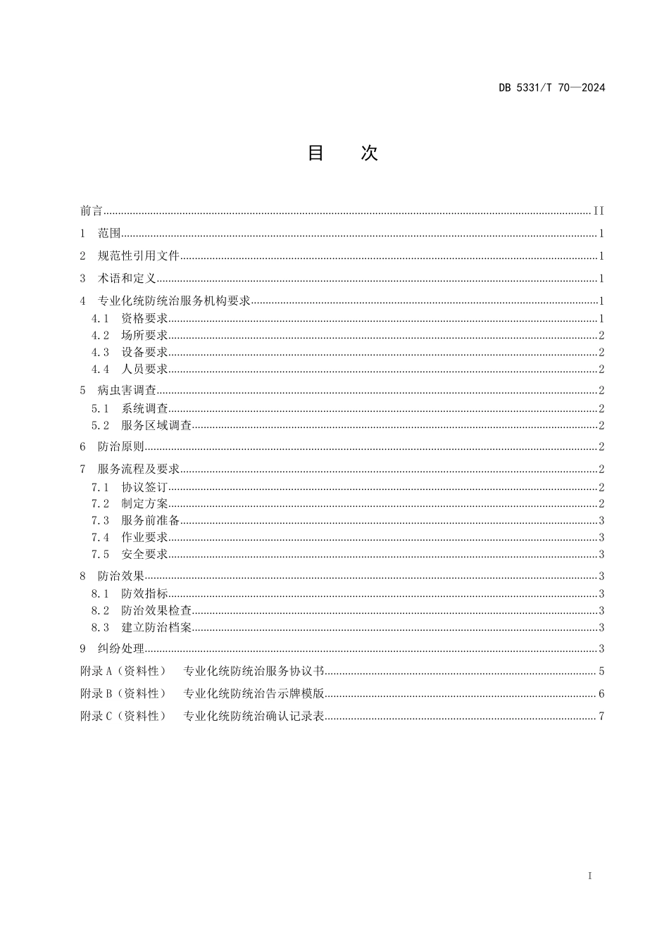 DB5331∕T 70-2024 德宏州农作物病虫害专业化统防统治服务规范_第2页