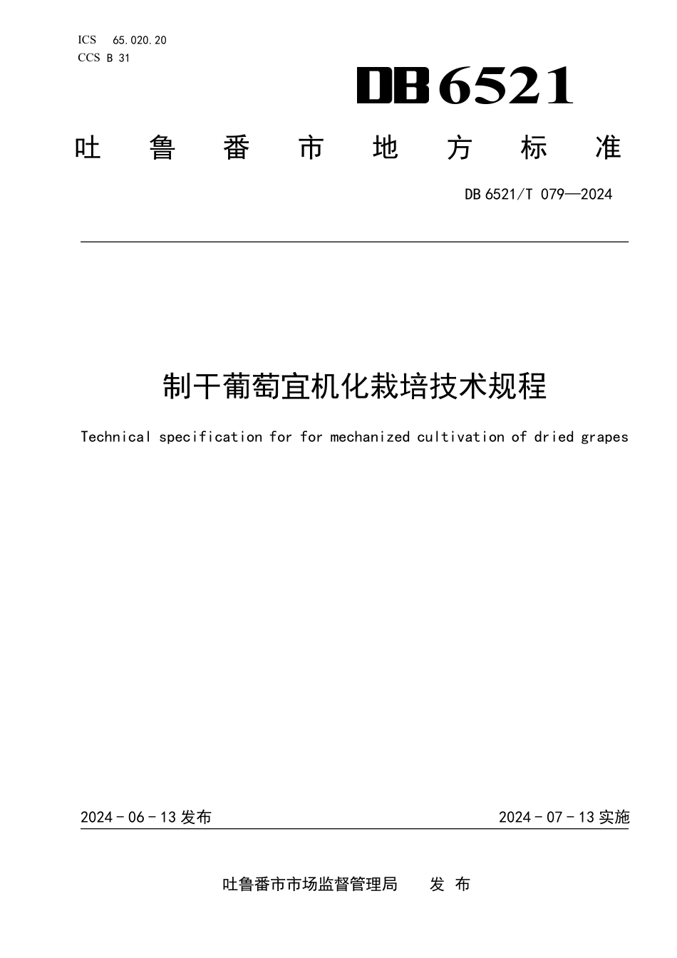 DB6521∕T 079-2024 制干葡萄宜机化栽培技术规程_第1页