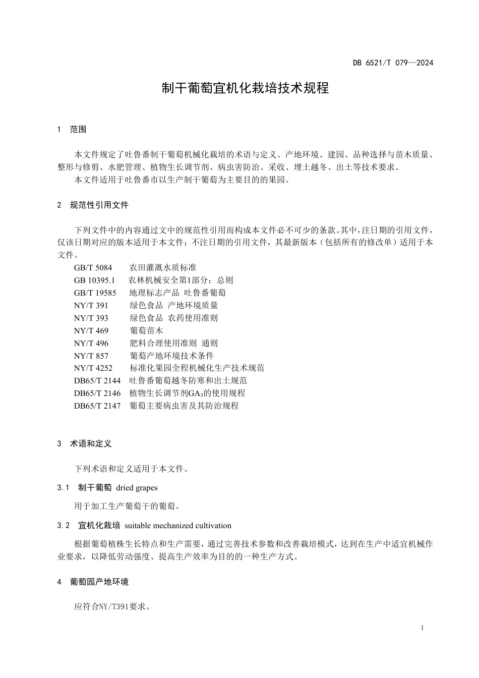 DB6521∕T 079-2024 制干葡萄宜机化栽培技术规程_第3页