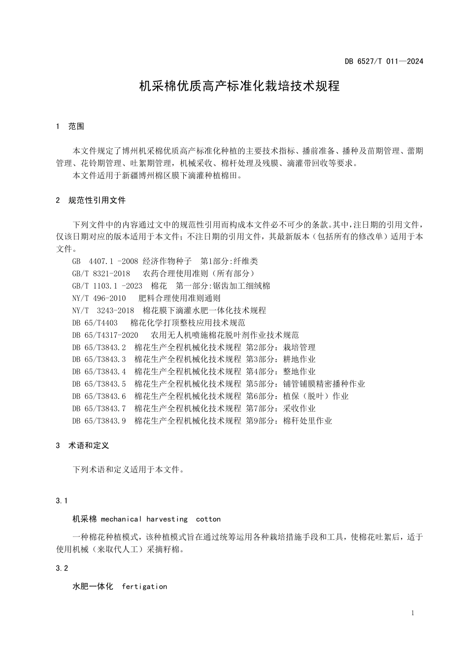 DB6527∕T 011-2024 机采棉优质高产标准化栽培技术规程_第3页