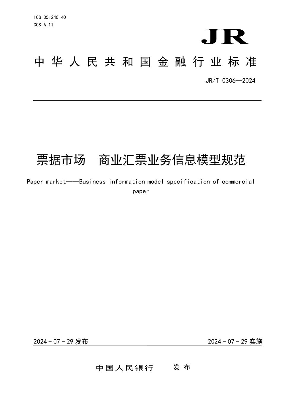 JR∕T 0306-2024 票据市场商业汇票业务信息模型规范_第1页