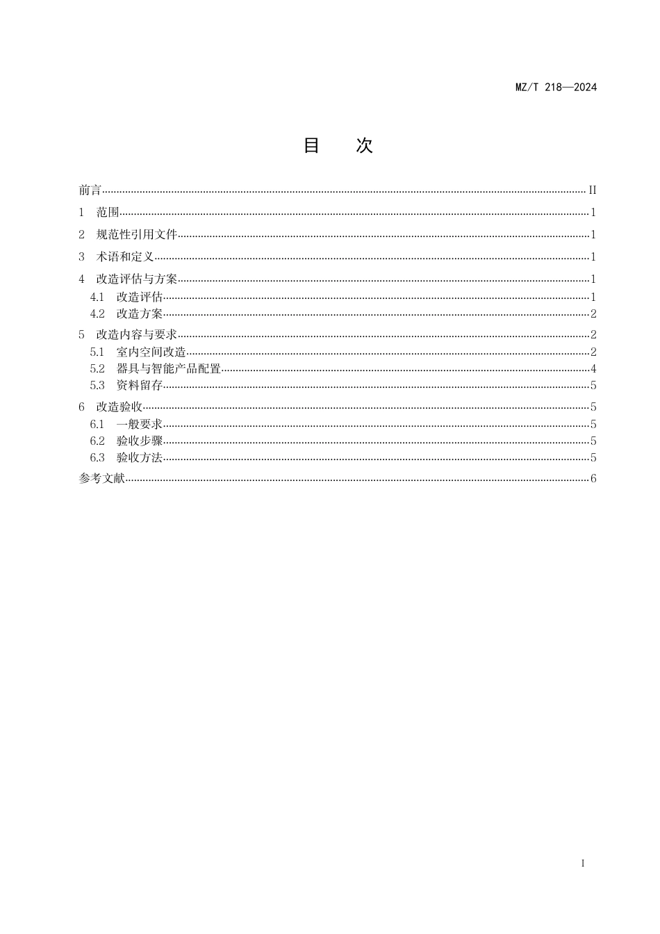 MZ∕T 218-2024 老年人居家环境适老化改造通用要求_第2页