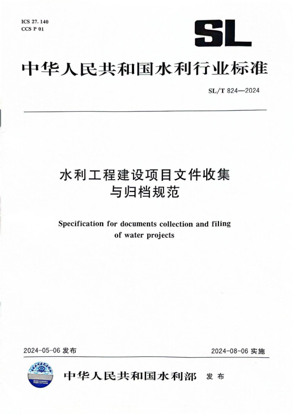 SL∕T 824-2024 水利工程建设项目文件收集与归档规范_第1页