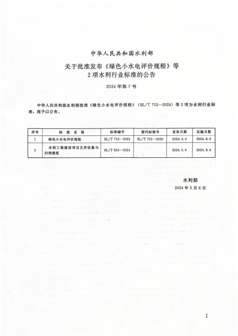 SL∕T 824-2024 水利工程建设项目文件收集与归档规范_第2页