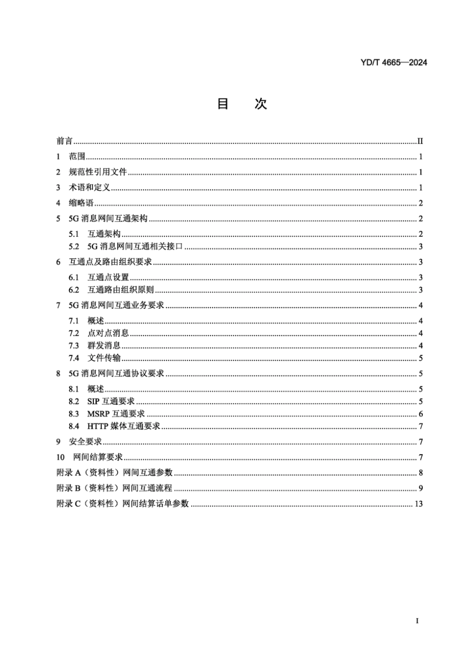 YD∕T 4665-2024 5G消息 不同运营商业务互通总体技术要求_第2页