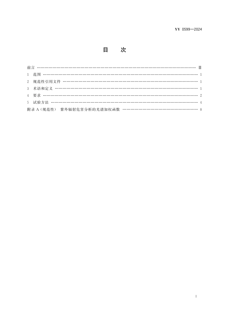 YY 0599-2024 激光治疗设备 准分子激光角膜屈光治疗机_第2页