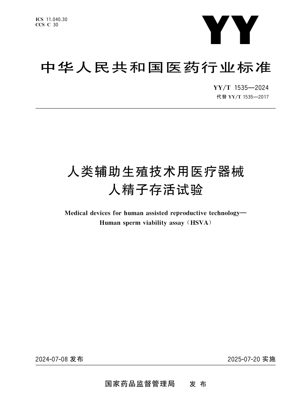 YY∕T 1535-2024 人类辅助生殖技术用医疗器械 人精子存活试验_第1页