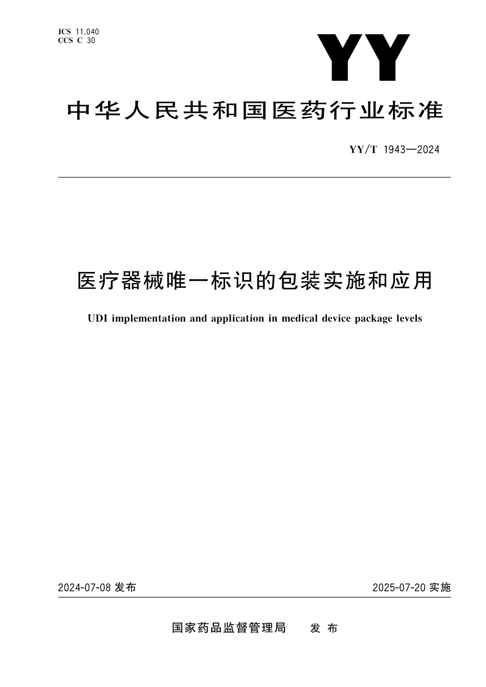 YY∕T 1943-2024 医疗器械唯一标识的包装实施和应用_第1页