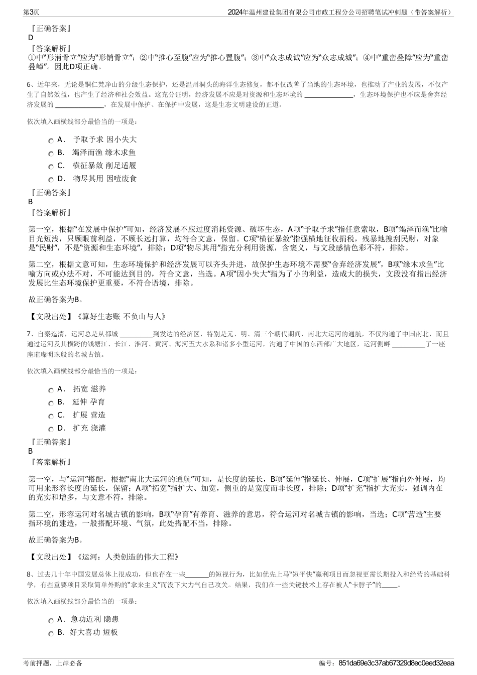 2024年温州建设集团有限公司市政工程分公司招聘笔试冲刺题（带答案解析）_第3页