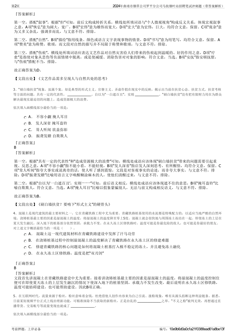 2024年曲靖市烟草公司罗平分公司马街烟叶站招聘笔试冲刺题（带答案解析）_第2页