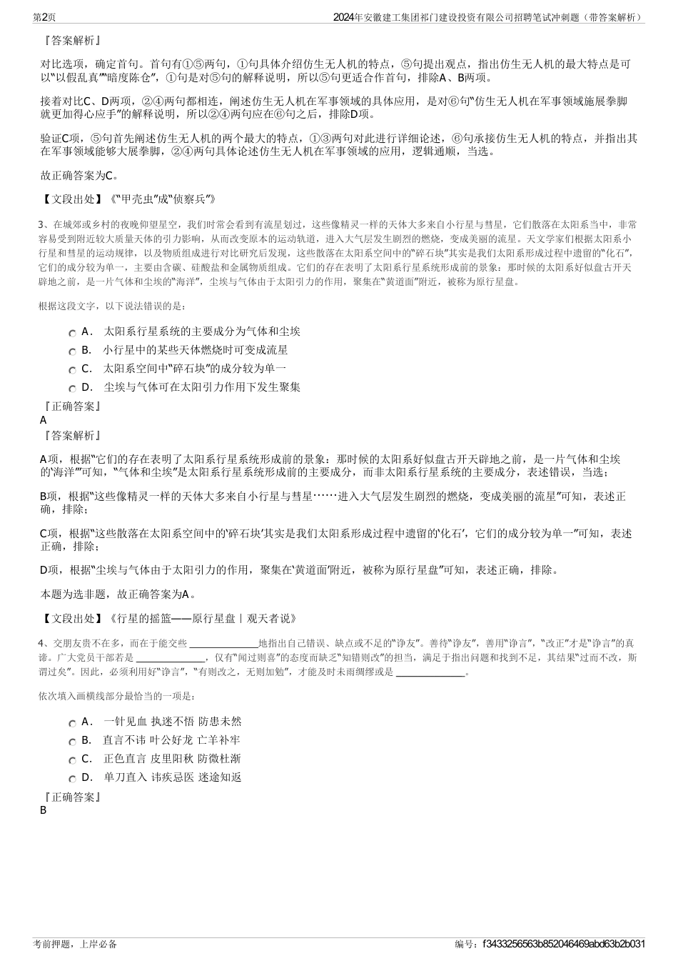 2024年安徽建工集团祁门建设投资有限公司招聘笔试冲刺题（带答案解析）_第2页