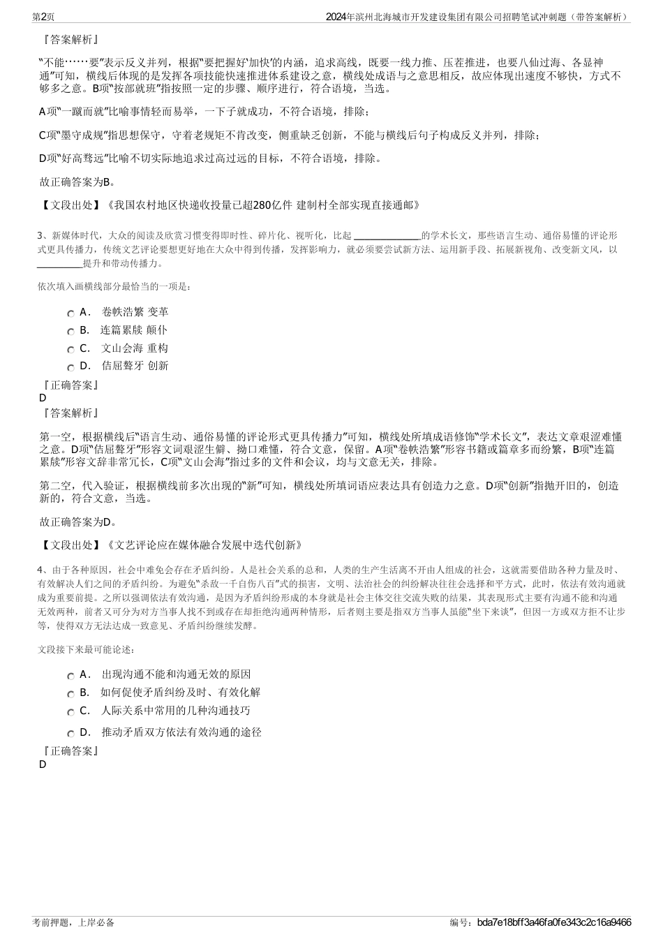 2024年滨州北海城市开发建设集团有限公司招聘笔试冲刺题（带答案解析）_第2页