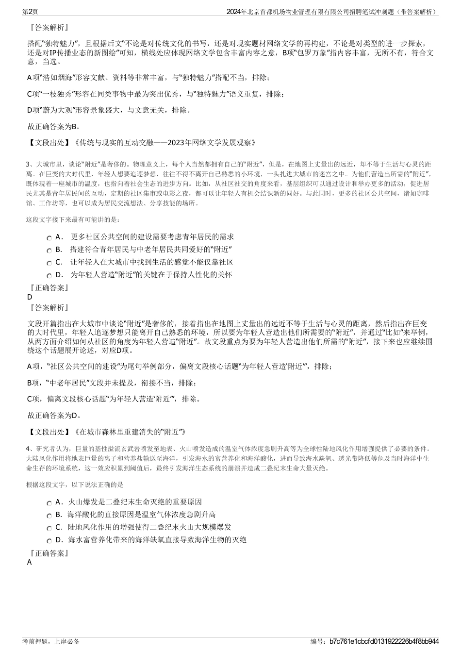 2024年北京首都机场物业管理有限有限公司招聘笔试冲刺题（带答案解析）_第2页