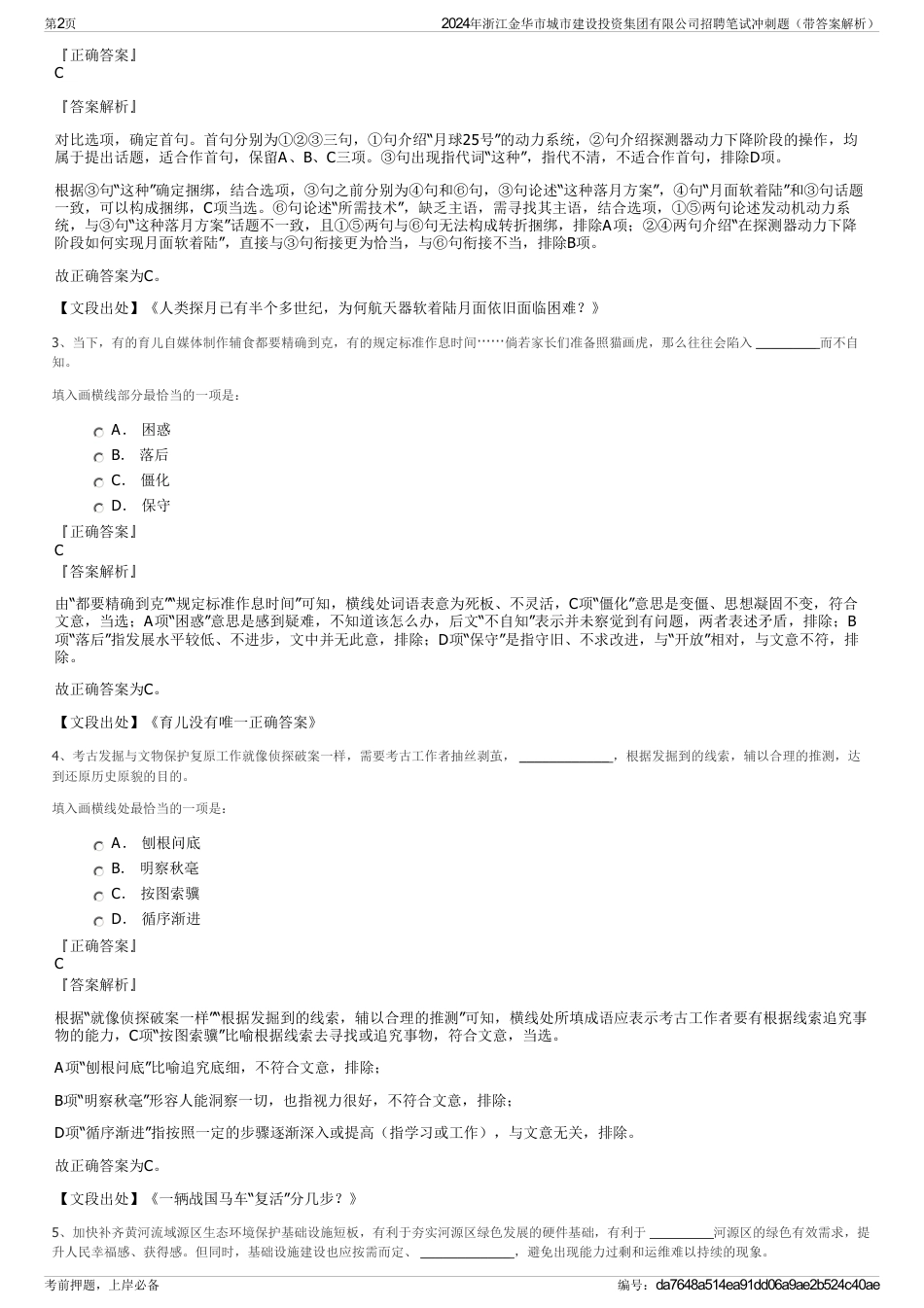 2024年浙江金华市城市建设投资集团有限公司招聘笔试冲刺题（带答案解析）_第2页