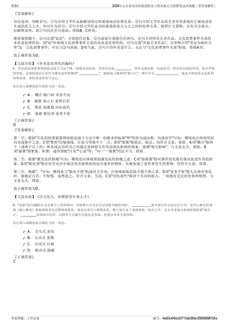 2024年山东青岛市政集团砼业工程有限公司招聘笔试冲刺题（带答案解析）_第3页