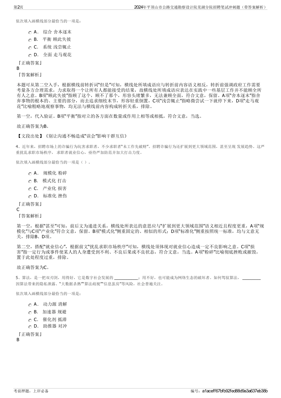 2024年平顶山市公路交通勘察设计院芜湖分院招聘笔试冲刺题（带答案解析）_第2页