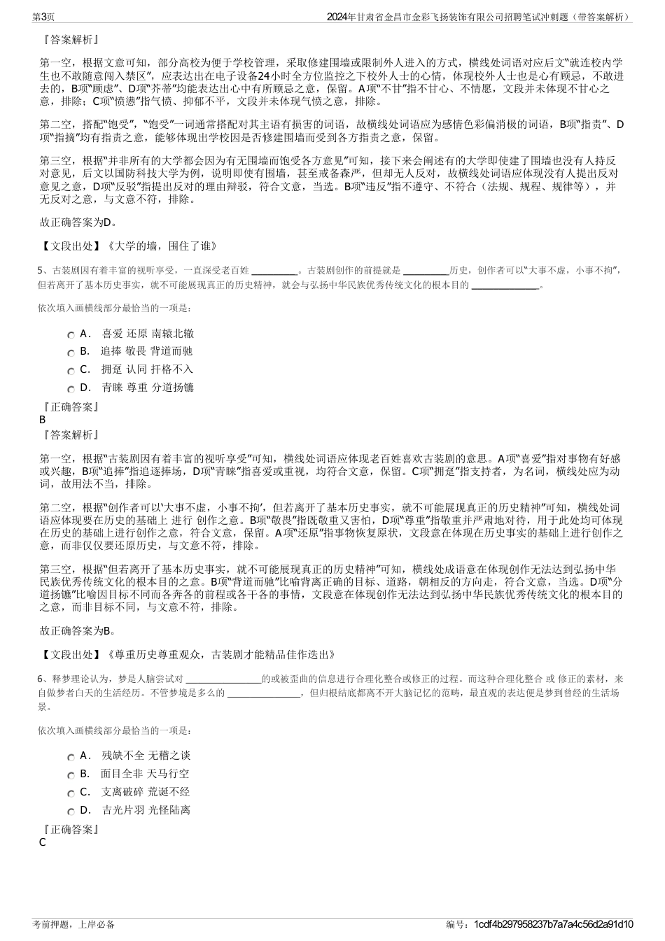 2024年甘肃省金昌市金彩飞扬装饰有限公司招聘笔试冲刺题（带答案解析）_第3页