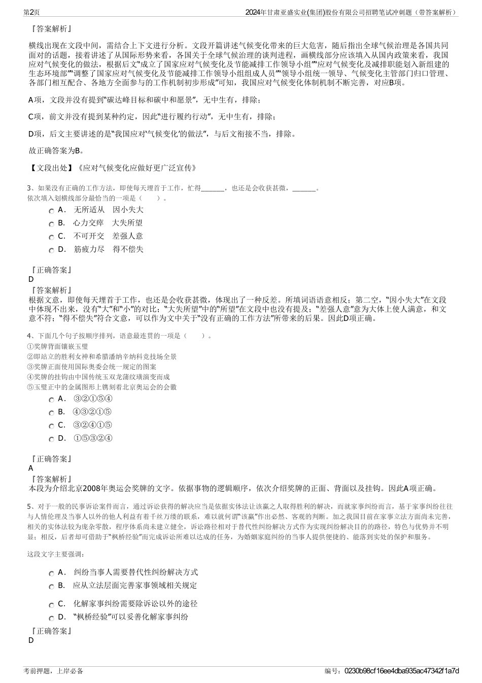 2024年甘肃亚盛实业(集团)股份有限公司招聘笔试冲刺题（带答案解析）_第2页