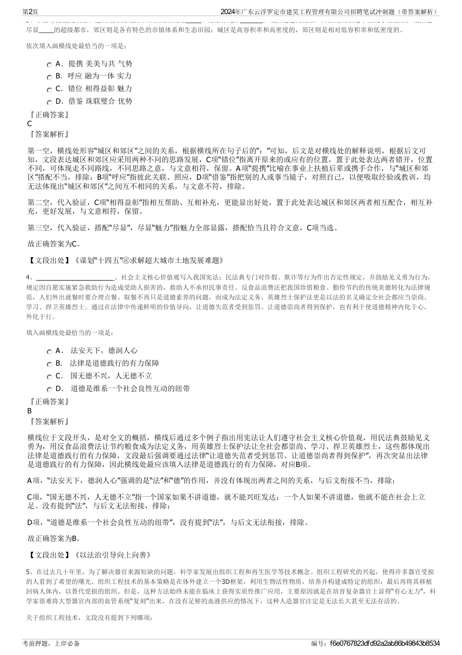 2024年广东云浮罗定市建昊工程管理有限公司招聘笔试冲刺题（带答案解析）_第2页