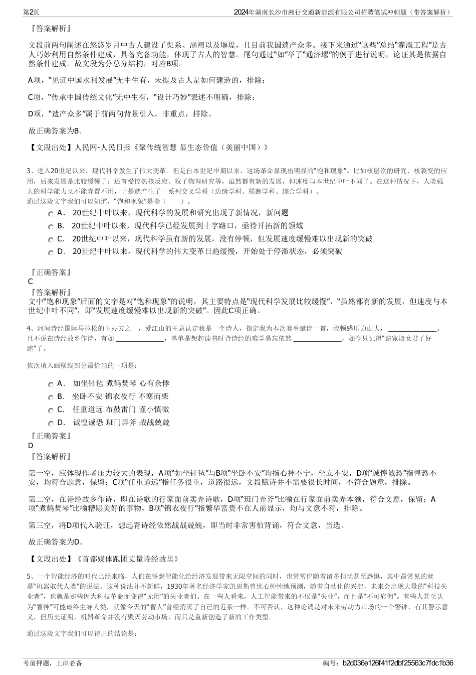 2024年湖南长沙市湘行交通新能源有限公司招聘笔试冲刺题（带答案解析）_第2页