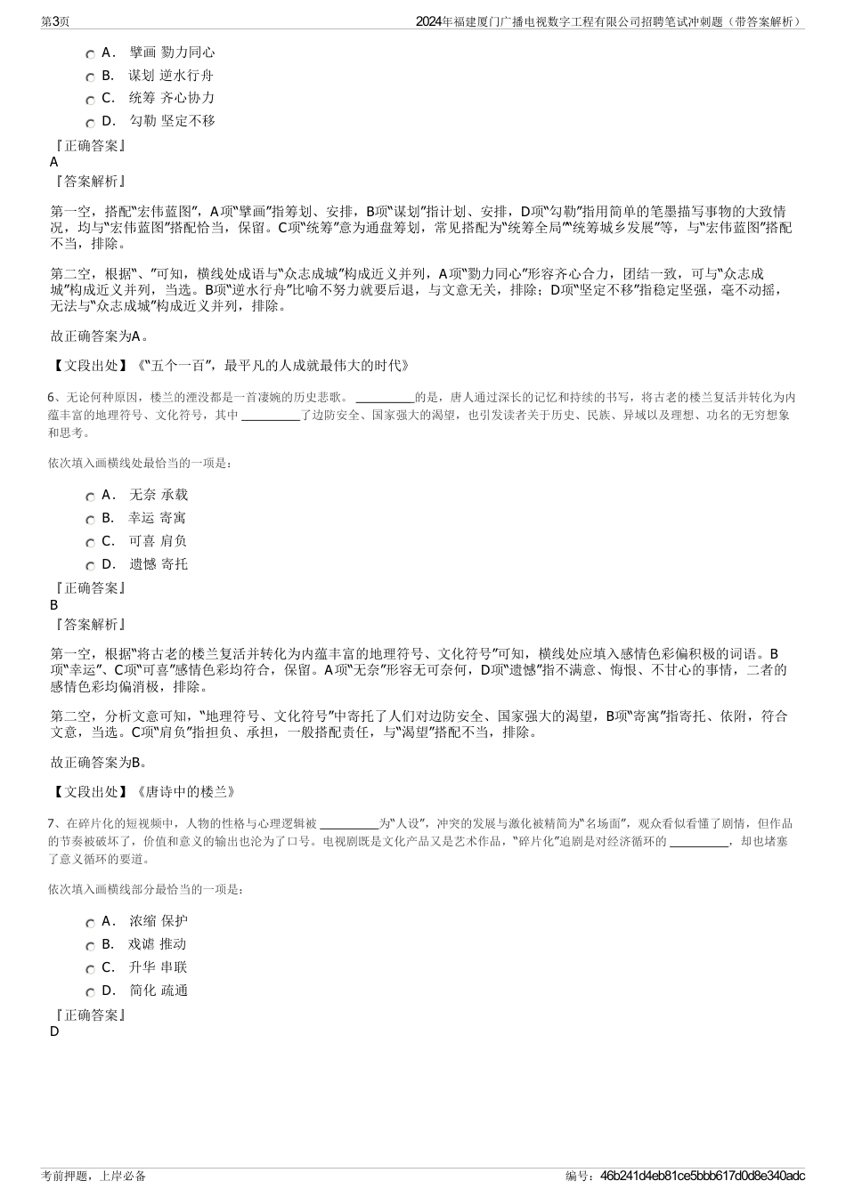 2024年福建厦门广播电视数字工程有限公司招聘笔试冲刺题（带答案解析）_第3页