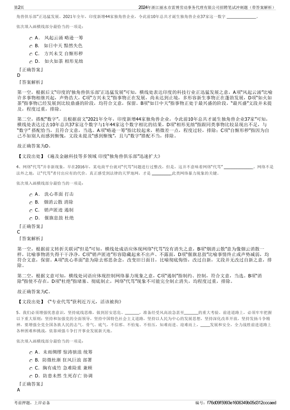 2024年浙江丽水市雷博劳动事务代理有限公司招聘笔试冲刺题（带答案解析）_第2页