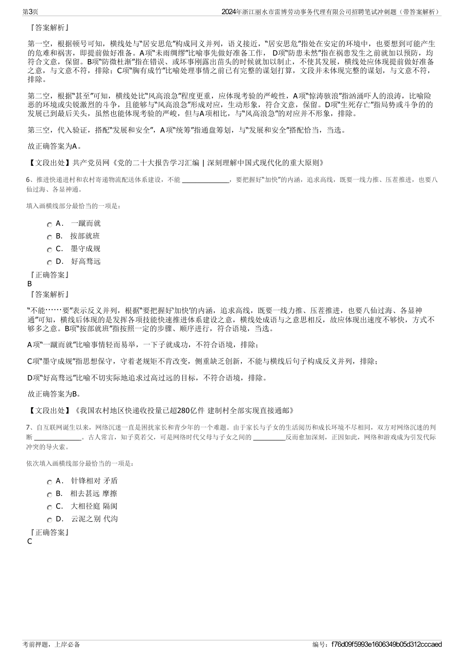 2024年浙江丽水市雷博劳动事务代理有限公司招聘笔试冲刺题（带答案解析）_第3页