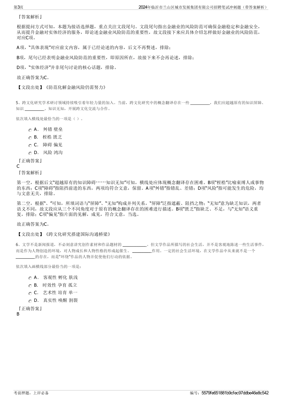 2024年临沂市兰山区城市发展集团有限公司招聘笔试冲刺题（带答案解析）_第3页