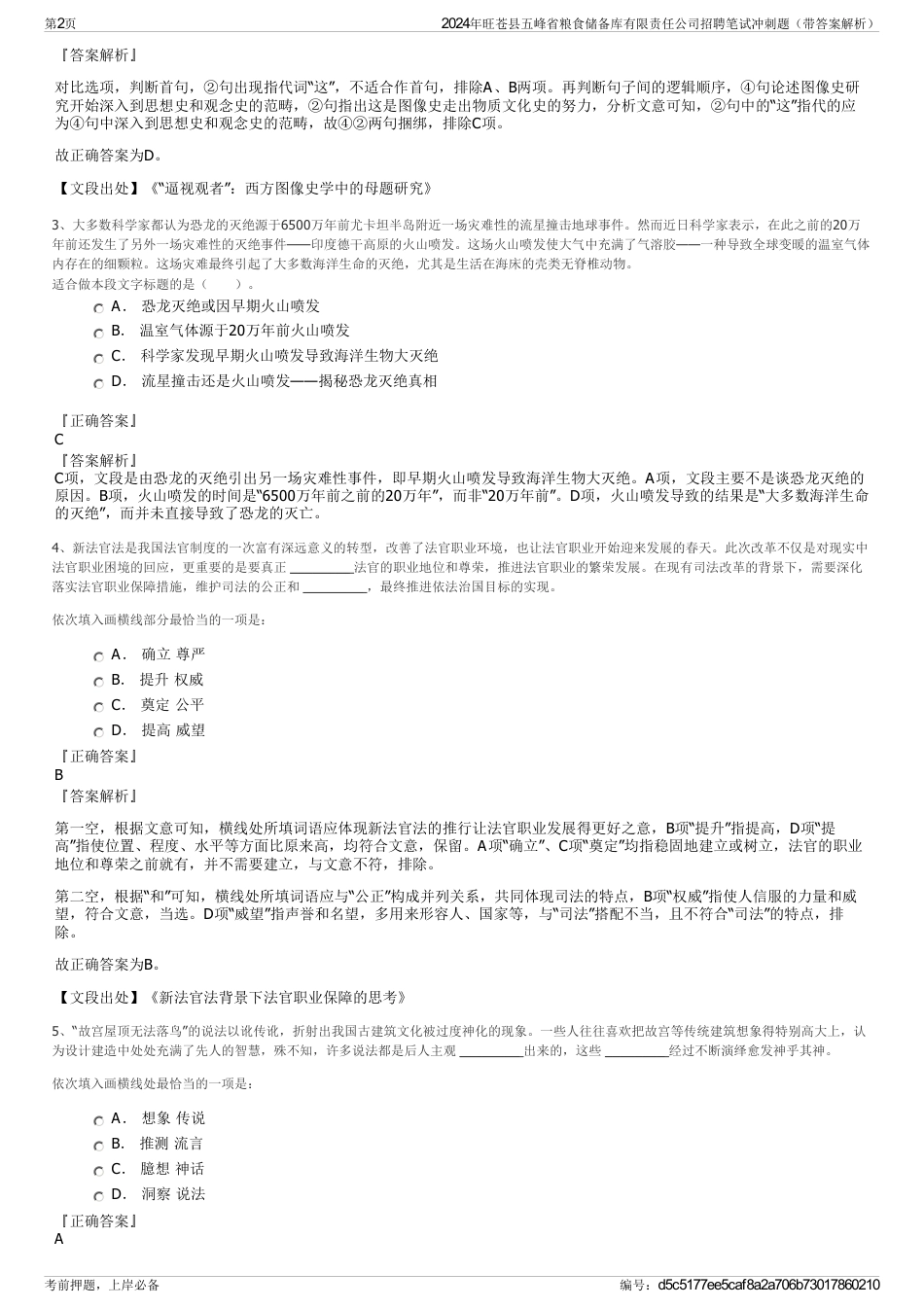 2024年旺苍县五峰省粮食储备库有限责任公司招聘笔试冲刺题（带答案解析）_第2页