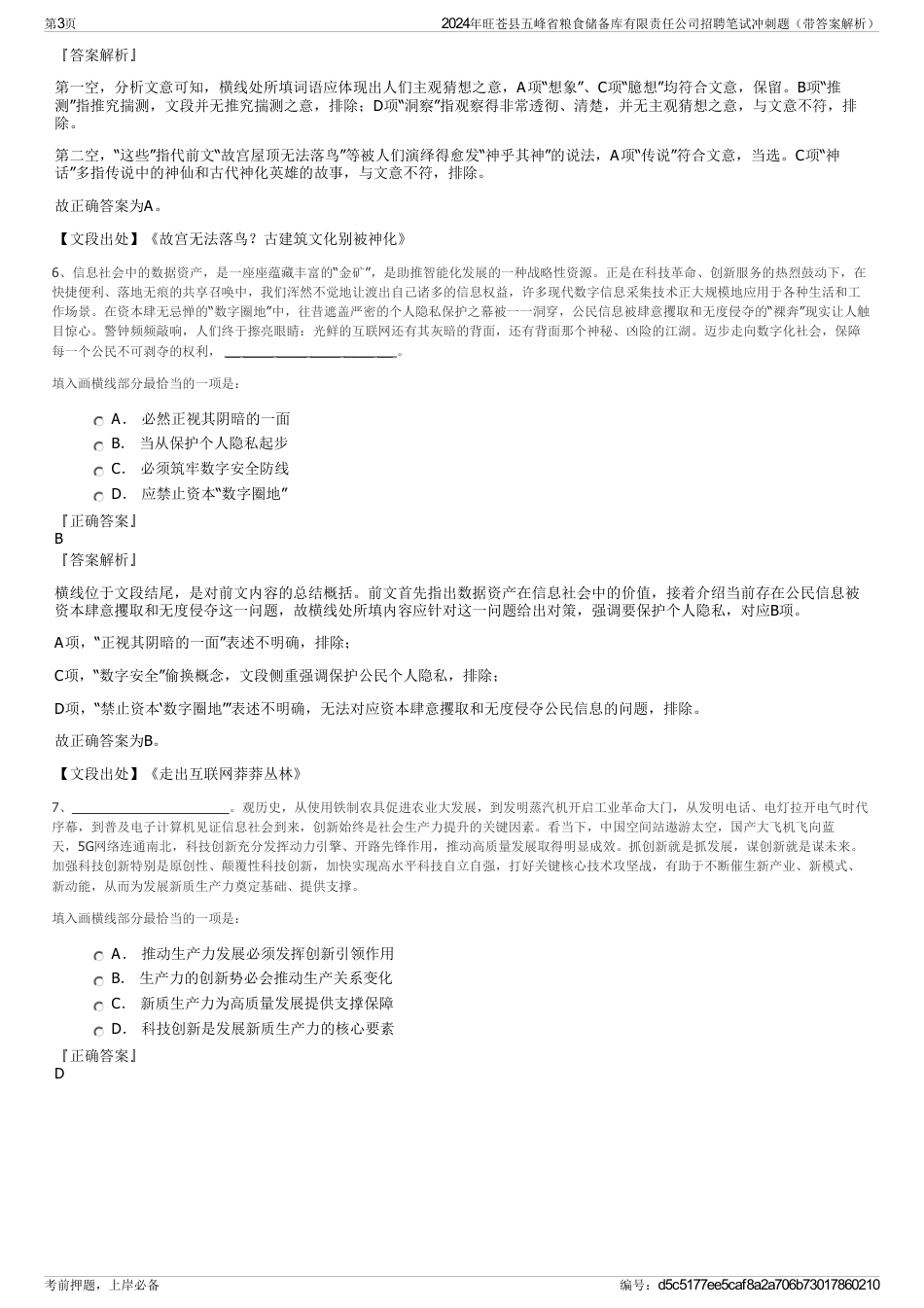 2024年旺苍县五峰省粮食储备库有限责任公司招聘笔试冲刺题（带答案解析）_第3页