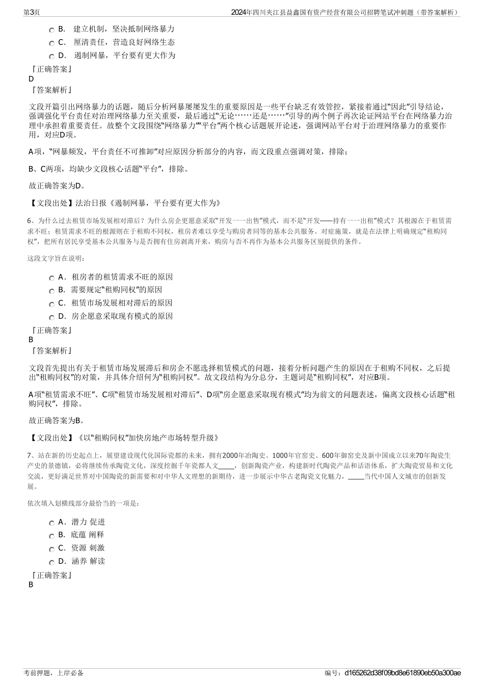 2024年四川夹江县益鑫国有资产经营有限公司招聘笔试冲刺题（带答案解析）_第3页