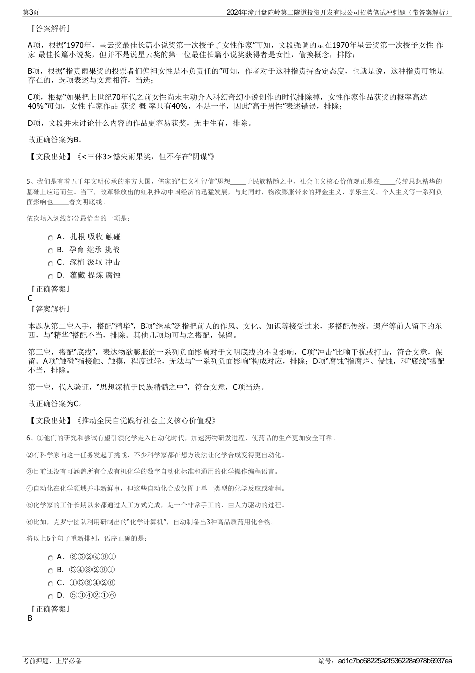 2024年漳州盘陀岭第二隧道投资开发有限公司招聘笔试冲刺题（带答案解析）_第3页
