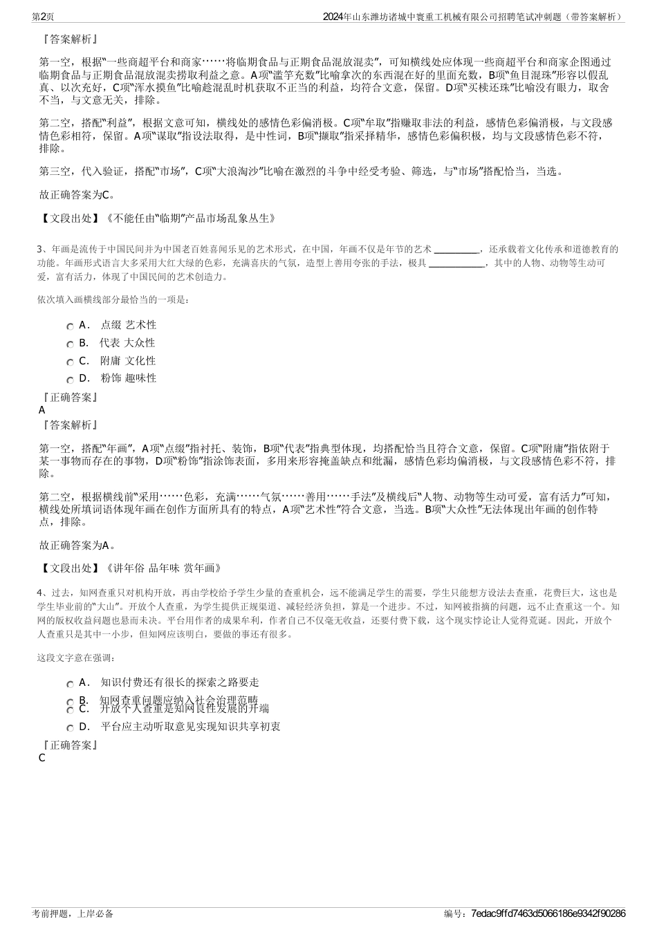 2024年山东潍坊诸城中寰重工机械有限公司招聘笔试冲刺题（带答案解析）_第2页