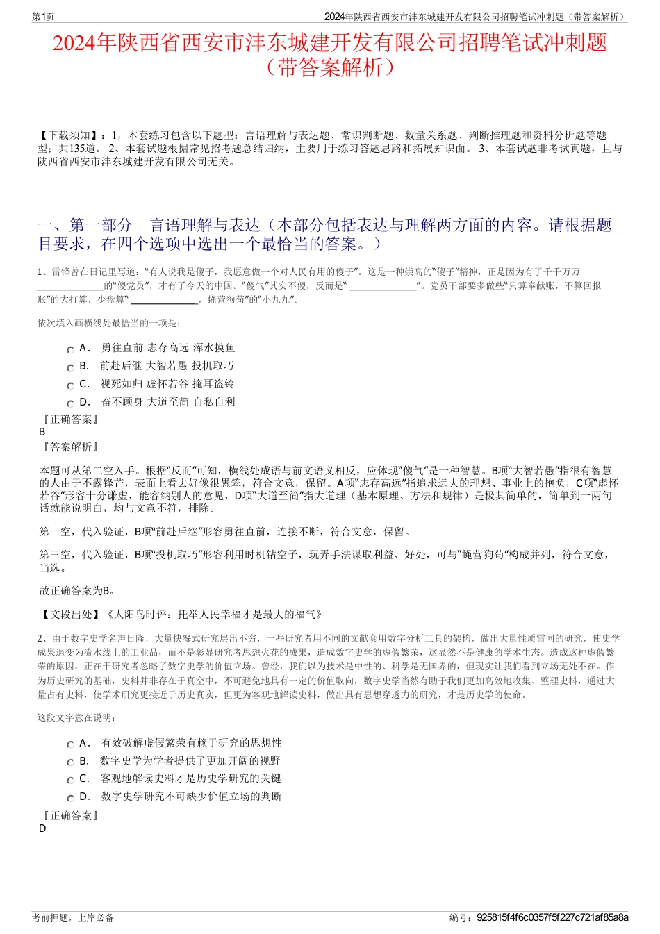 2024年陕西省西安市沣东城建开发有限公司招聘笔试冲刺题（带答案解析）_第1页