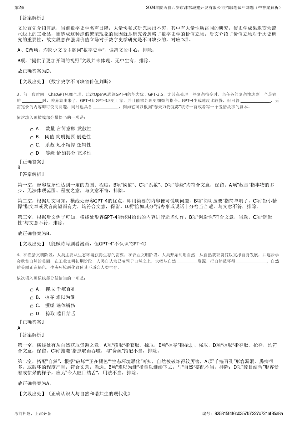 2024年陕西省西安市沣东城建开发有限公司招聘笔试冲刺题（带答案解析）_第2页