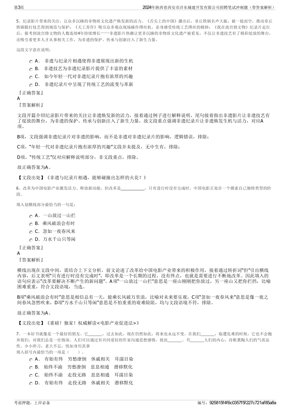 2024年陕西省西安市沣东城建开发有限公司招聘笔试冲刺题（带答案解析）_第3页