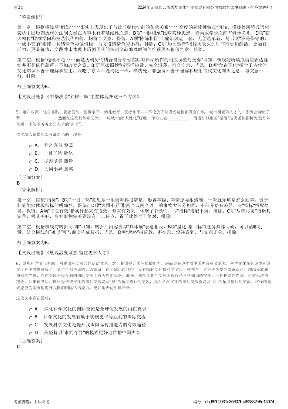 2024年元阳县云尚绣梦文化产业发展有限公司招聘笔试冲刺题（带答案解析）_第3页