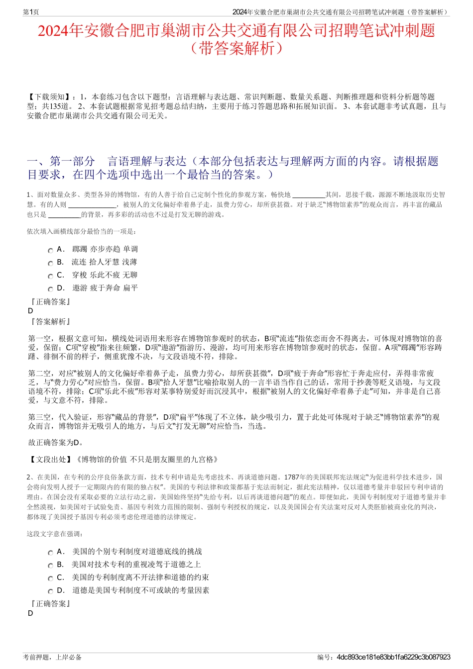 2024年安徽合肥市巢湖市公共交通有限公司招聘笔试冲刺题（带答案解析）_第1页