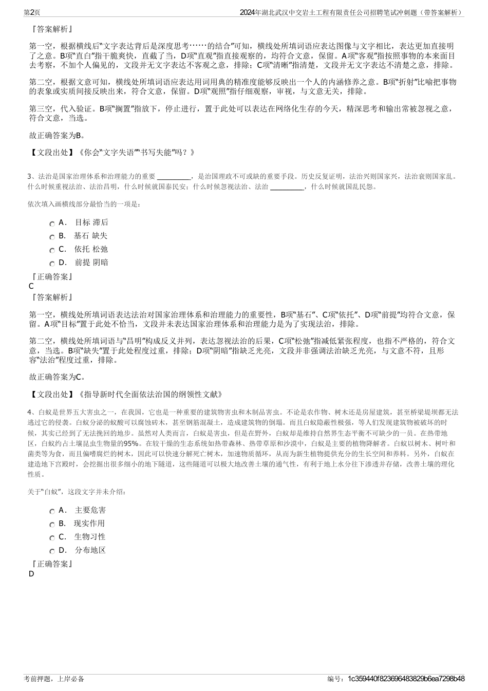 2024年湖北武汉中交岩土工程有限责任公司招聘笔试冲刺题（带答案解析）_第2页